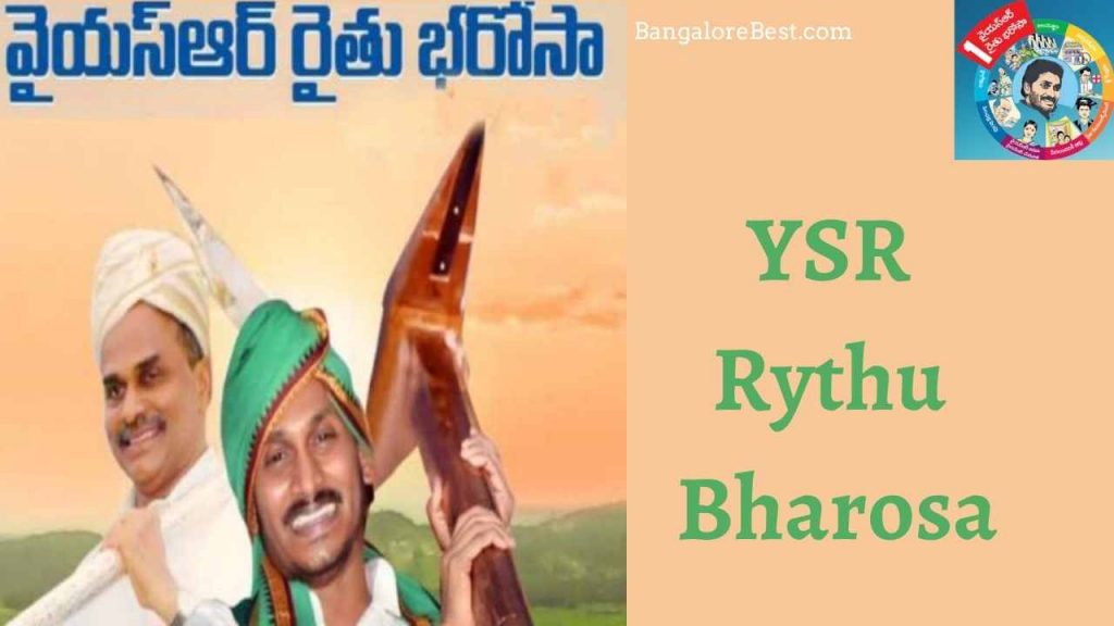 Rythu bharosa
